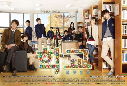 사진=KBS2 드라마 '학교2013' 포스터