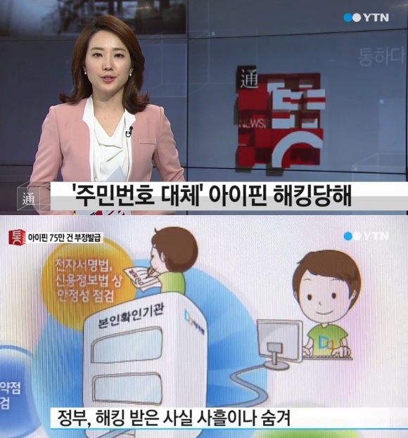 [사진=YTN 뉴스화면 캡처]