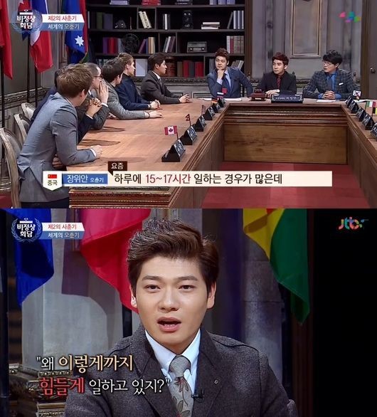사진 = JTBC 비정상회담 방송 화면 캡처