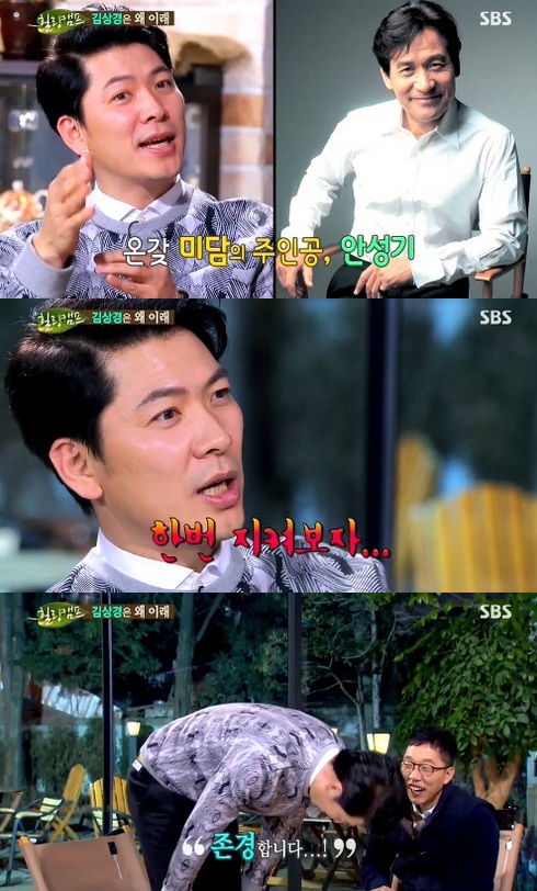 [사진=SBS '힐링캠프' 방송화면 캡처]