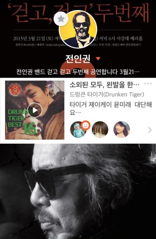 [타이거JK, 윤미래 등과 함께 앨범 작업 중인 전인권. 사진출처 = 전인권 카카오뮤직 캡처]