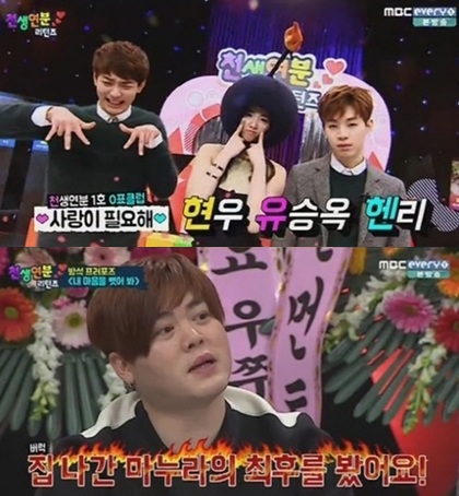 [사진=MBCevery1 '천생연분 리턴즈' 방송화면 캡처]