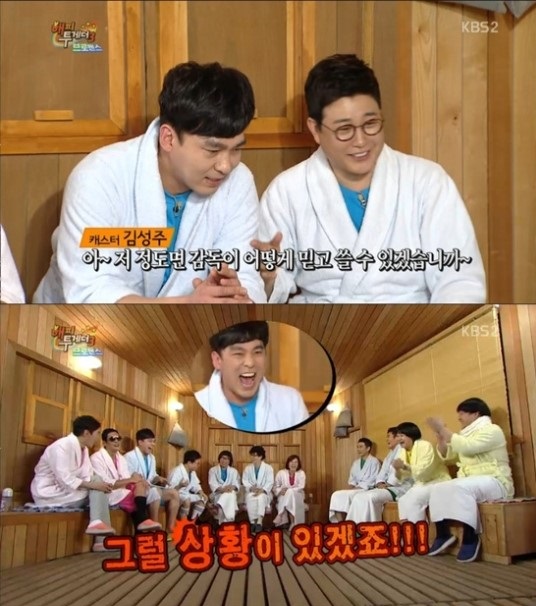 사진 = KBS 해피투게더 방송 화면 캡처
