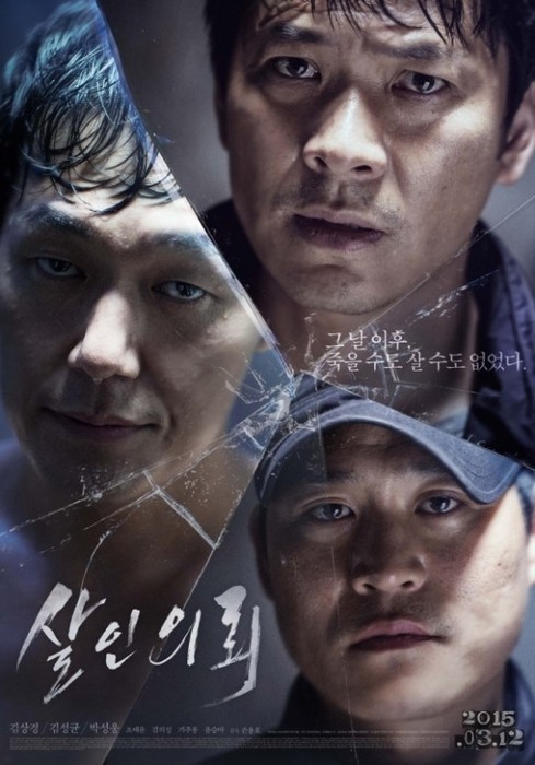 [사진=영화 '살인의뢰' 포스터]