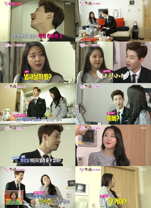 [사진=MBC '우리결혼했어요' 방송 화면 캡처]