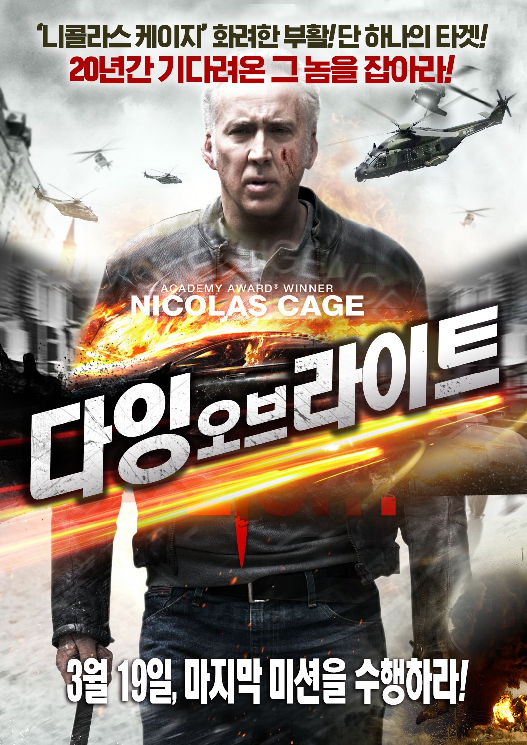 사진='다잉 오브 라이트' 포스터