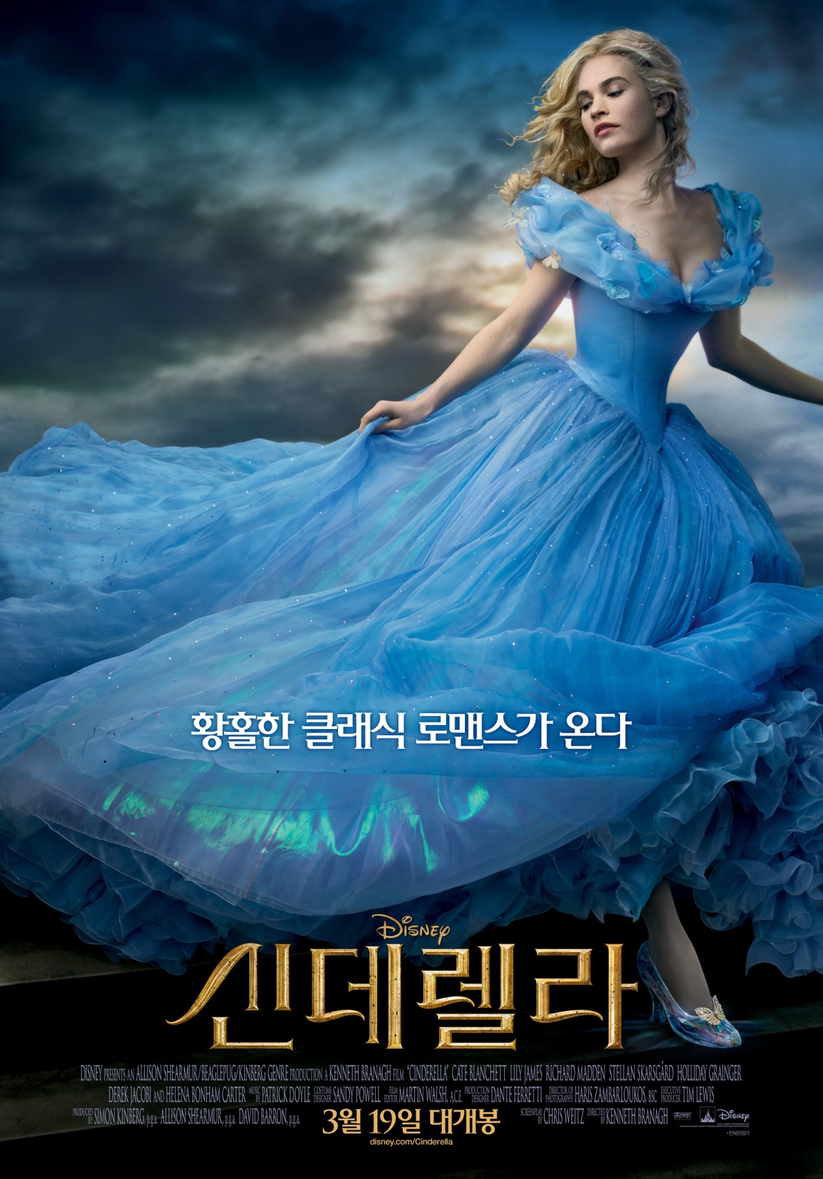 사진='신데렐라' 포스터