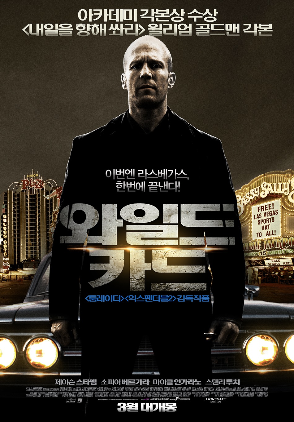 사진='와일드 카드' 포스터
