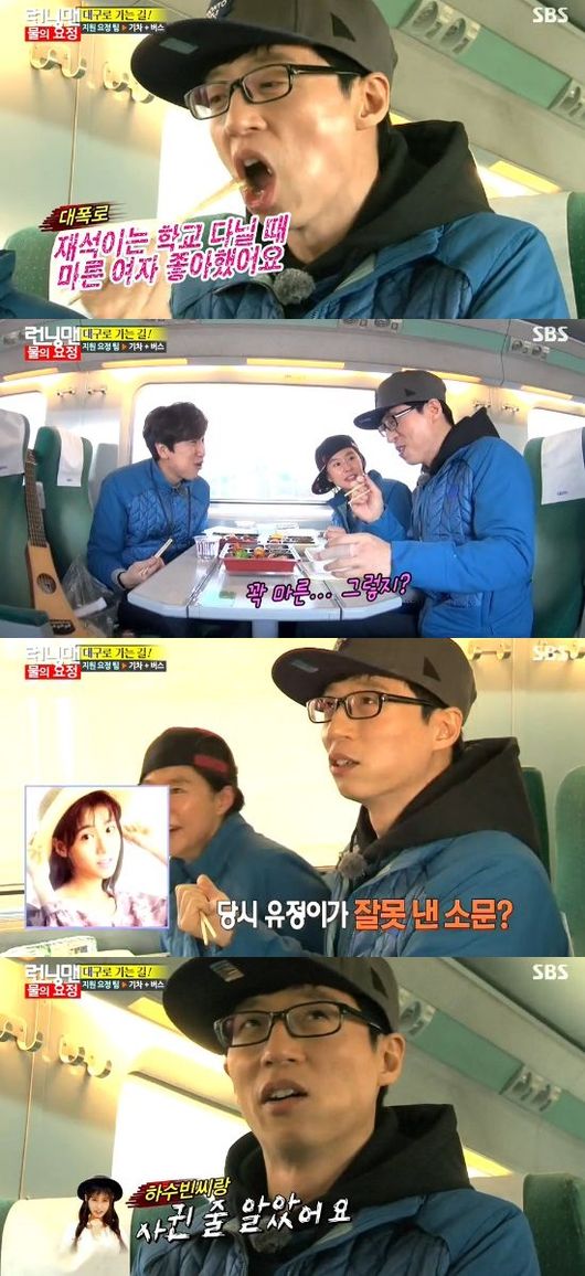 [사진=SBS '런닝맨' 방송 화면 캡처]
