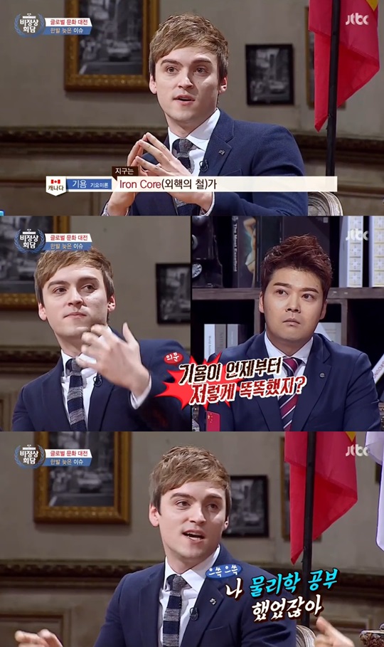 사진 = JTBC 비정상회담 방송 화면 캡처