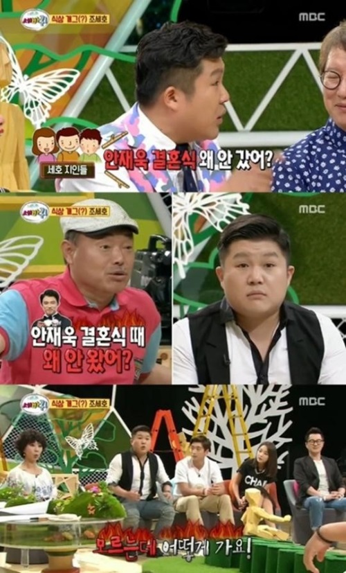 사진 : 인간의 조건 조세호 / MBC '세바퀴'