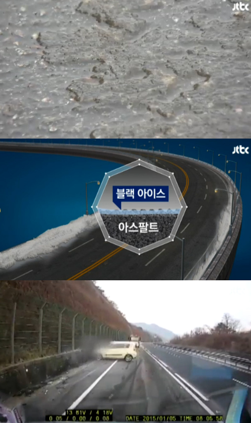 사진 : 블랙아이스 현상이란 / JTBC 뉴스