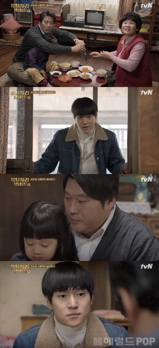 [사진=tvN '응답하라 1988' 방송화면 캡처]
