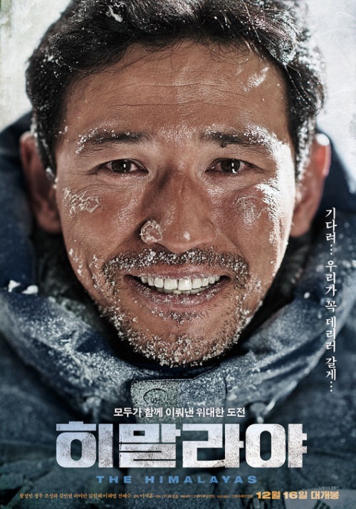 [사진=영화 '히말라야' 포스터]