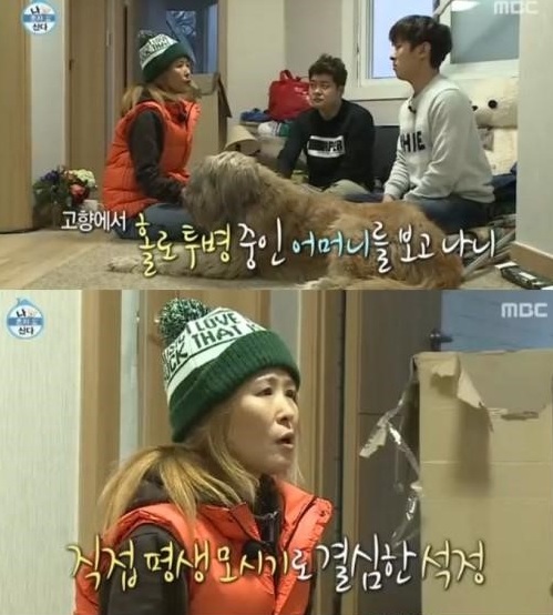 [황석정. 사진=MBC '나혼자산다' 방송화면 캡처]