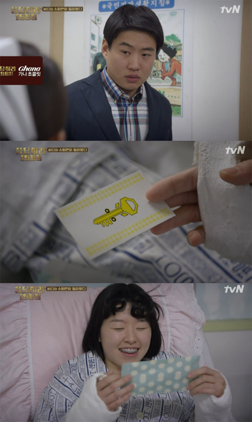 사진 : tvN '응답하라 1988'