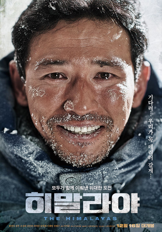 [사진=‘히말라야’ 포스터]