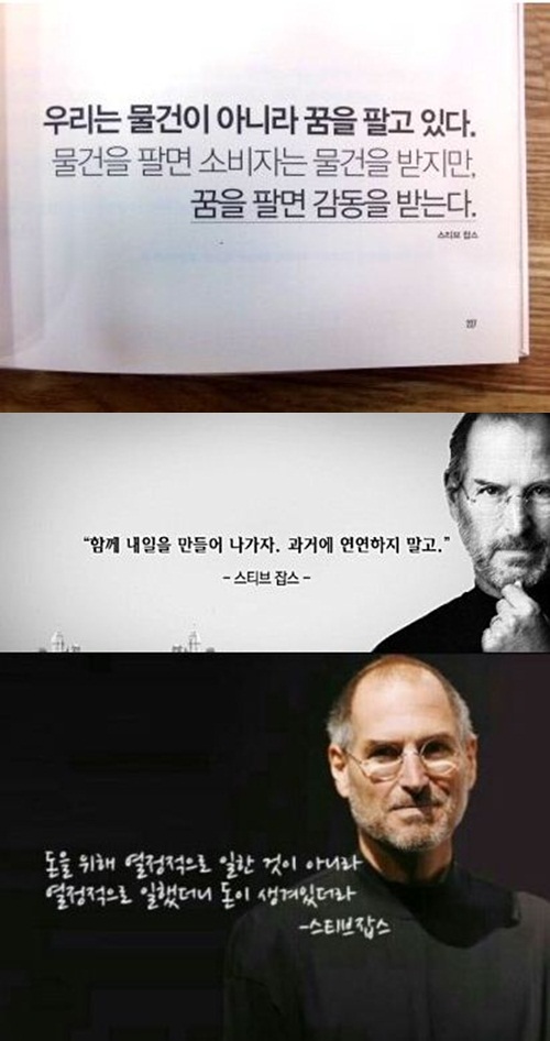 사진: 스티브 잡스 영어 명언 온라인커뮤니티, 스티브잡스 자서전