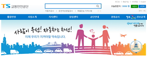 교통안전공단 홈페이지