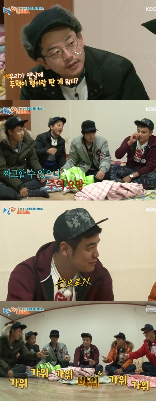 사진: '1박 2일' 캡쳐