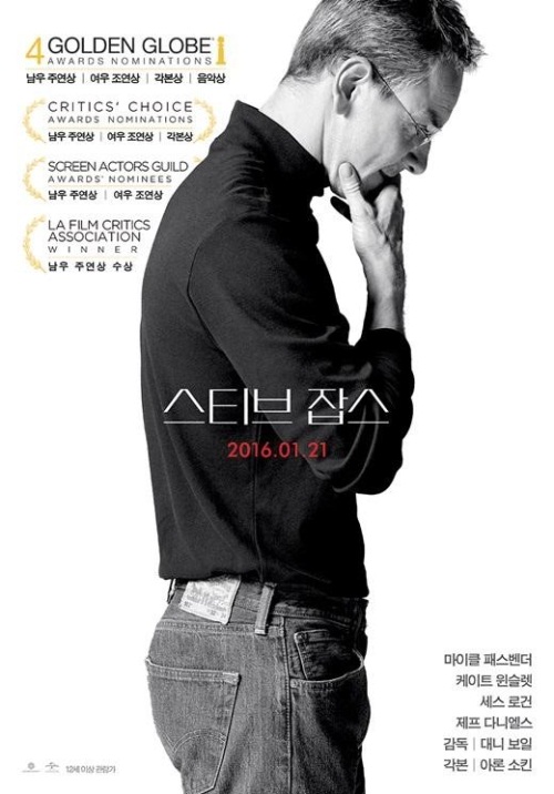 [사진=영화 '스티브 잡스' 포스터]