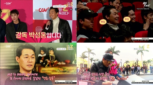 사진 : 채널CGV '나도 영화감독이다2'