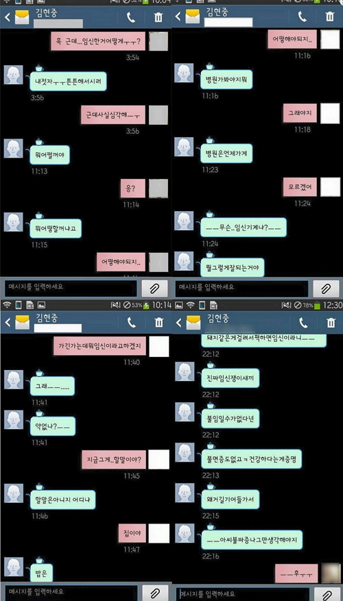 김현중이 전 여친 최 씨에게 보낸 문자 (온라인 커뮤니티)