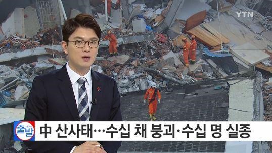 [중국 선전 산사태. 사진=YTN 뉴스화면 캡처]