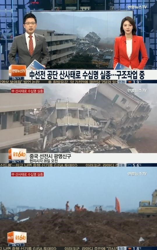 [중국 선전 산사태. 사진=연합뉴스TV 뉴스화면 캡처]