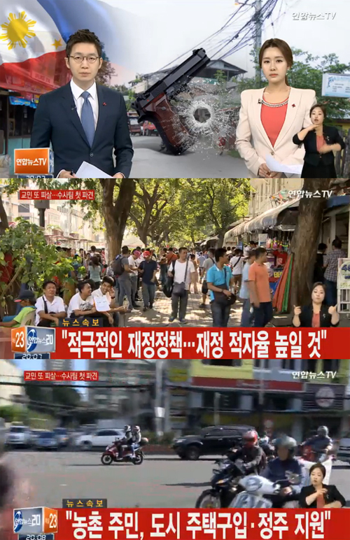 사진 : 필리핀서 50대 교민 피살 / 연합뉴스