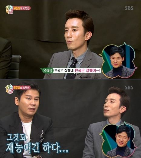 사진: 힐링 양현석 유희열