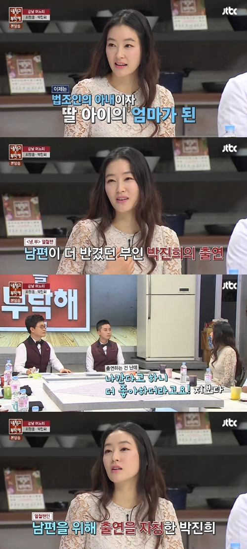 사진: '냉장고를 부탁해' 캡쳐
