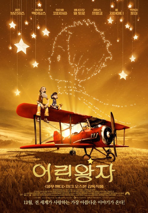 어린왕자 포스터