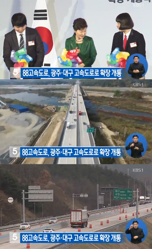 사진 : 광주 대구 고속도로 확장 개통 / KBS1 뉴스