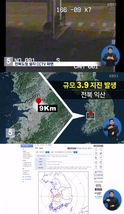 사진 : 익산 지진 / KBS1 뉴스