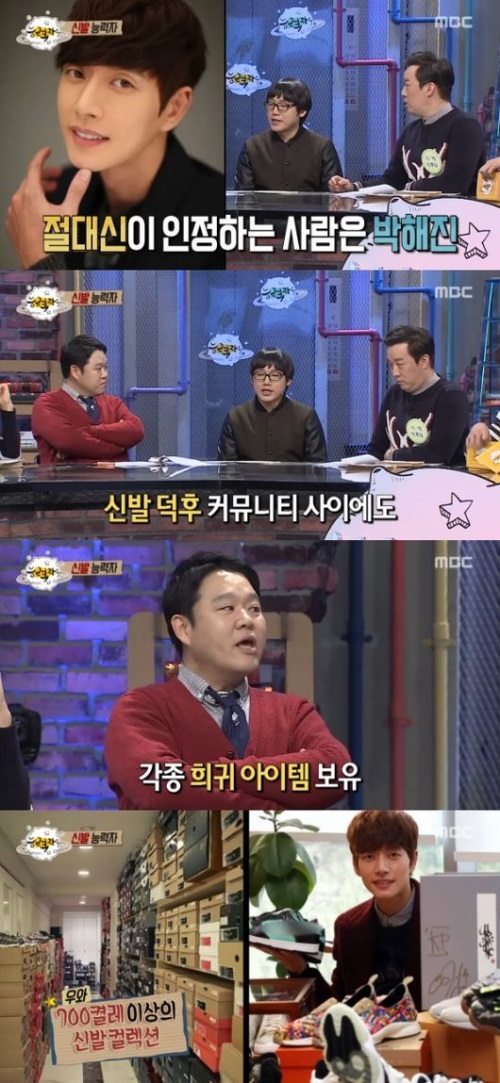 사진 : MBC '능력자들'