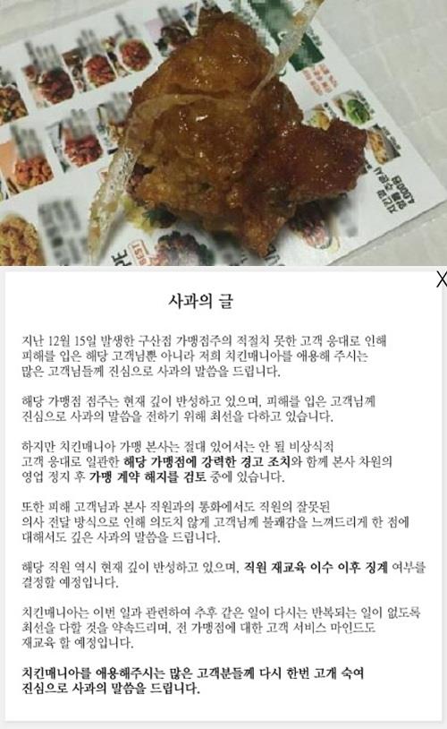사진: 위-소비자가 공개한 비닐치킨 / 아래-업체 사과문