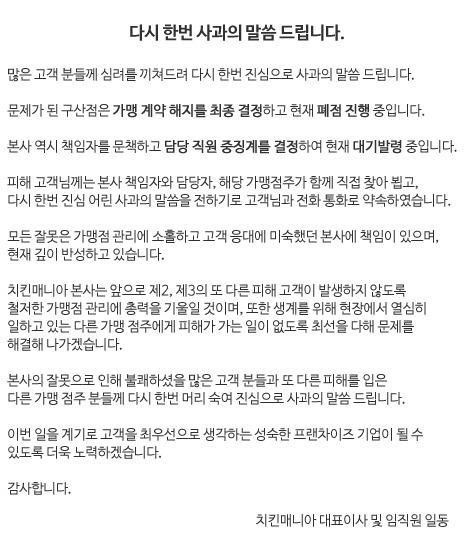 [사진=치킨매니아 비닐치킨 논란 사과 및 절차 과정]
