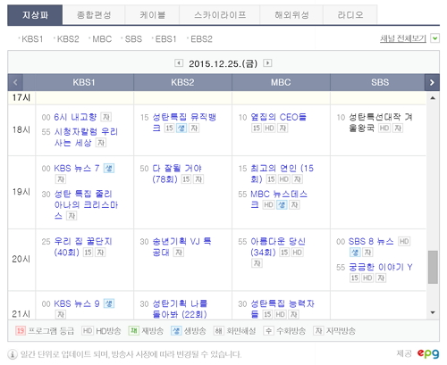 크리스마스 TV 편성표 (epg제공)