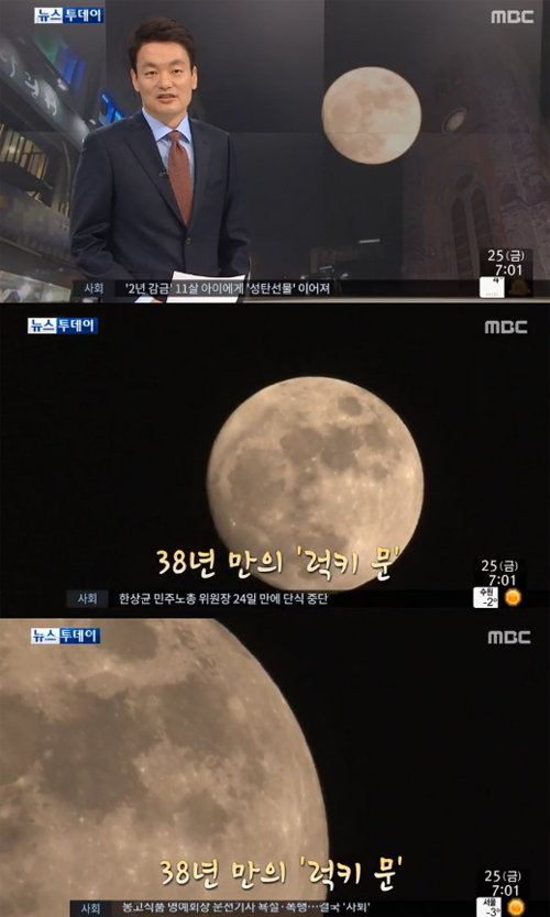 사진 : 럭키문 / MBC 뉴스