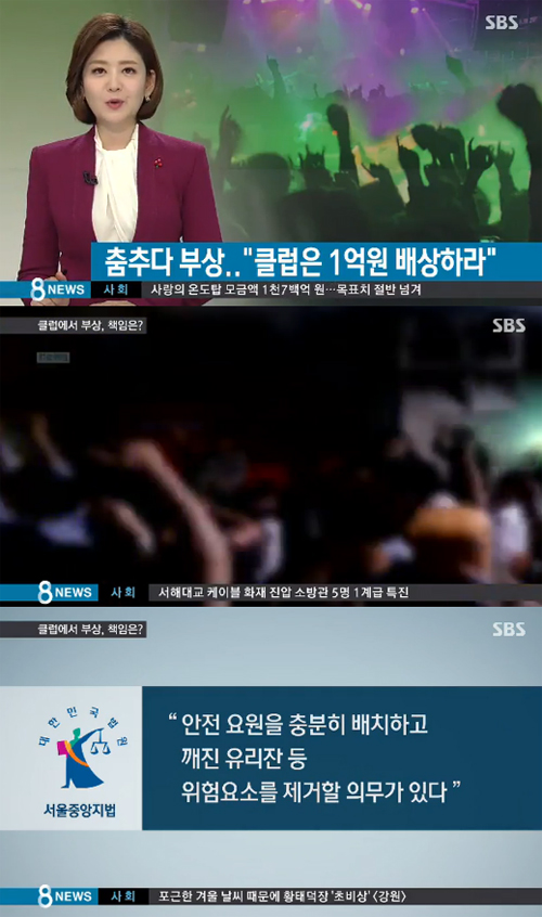 사진 : 업소 70% 책임 / SBS 뉴스