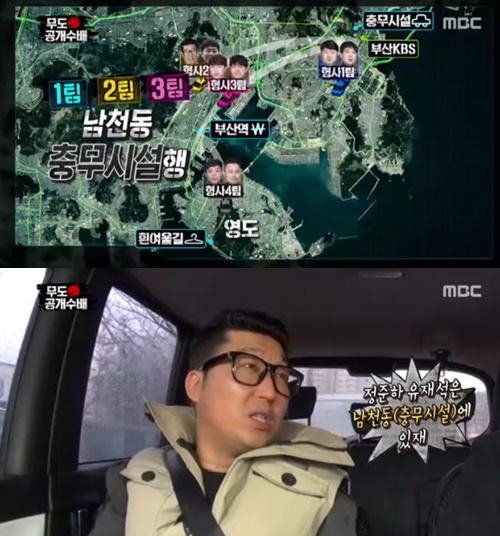 사진:무한도전유재석