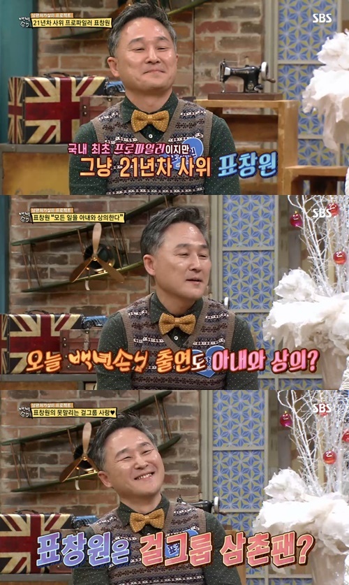 SBS 자기야 캡처