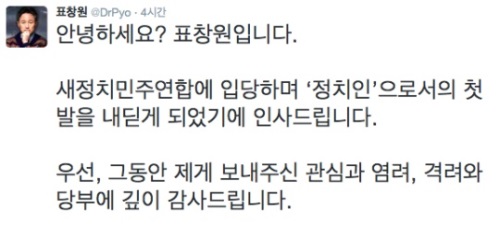 표창원 SNS