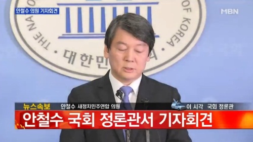[안철수 의원. 사진=MBN 뉴스화면 캡처]