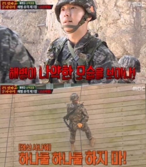 [이성배. 사진=MBC '진짜사나이' 방송화면 캡처]