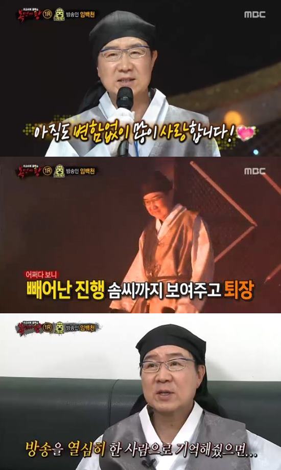 사진: MBC '복면가왕' 영상캡처