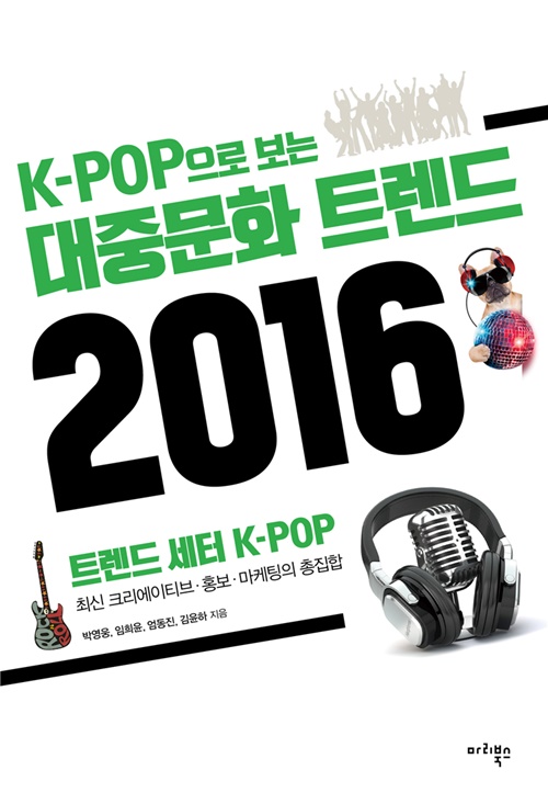 [사진제공=마리북스]