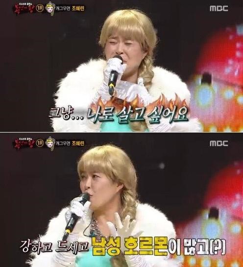 [복면가왕 조혜련. 사진=MBC '복면가왕' 방송화면 캡처]