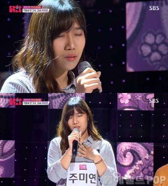 [주미연. 사진=SBS 'K팝스타5' 방송화면 캡처]